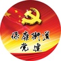 保康街道党建