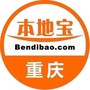 重庆本地宝
