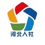 河北人社