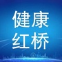 健康红桥