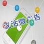 汉沽微广告