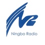 宁波之声