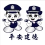 建德公安
