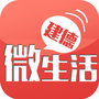 建德微生活