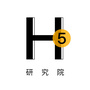 H5研究院