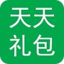 天天礼包